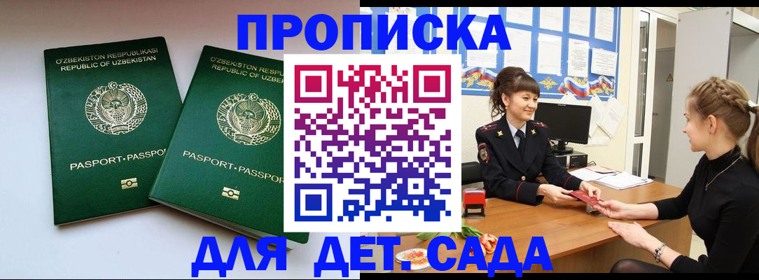 временная регистрация для школы в Данкове